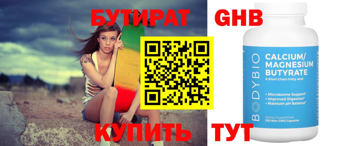 Бутират 1.4BDO Тула