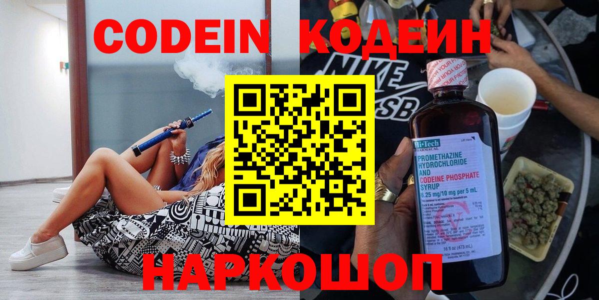 Кодеин напиток Lean (лин)  Вход с VPN  Codein Purple Drank  Тула 