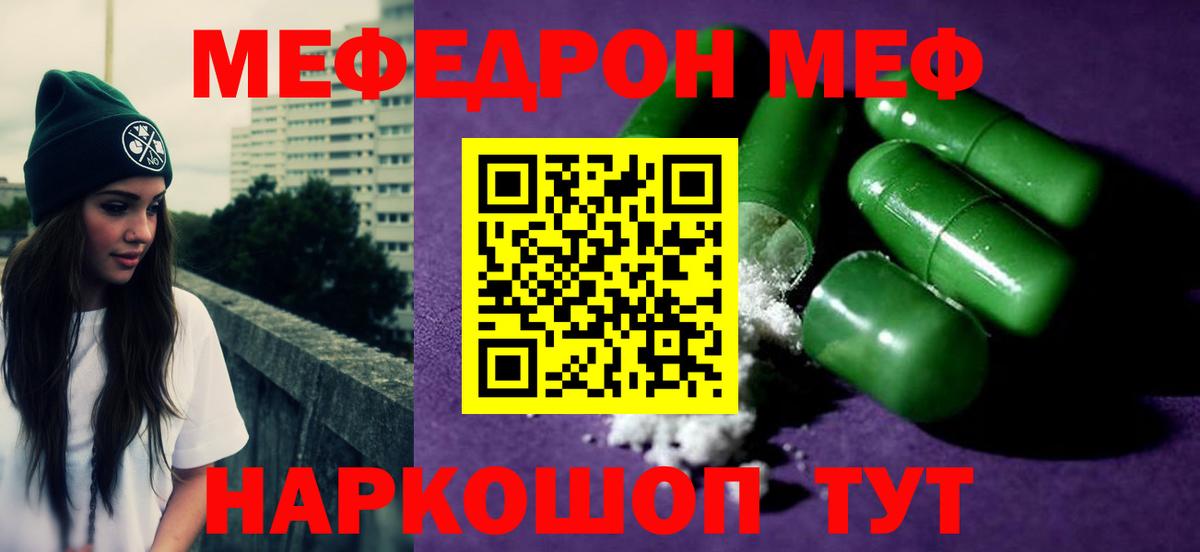 Меф мяу мяу кристаллы Тула